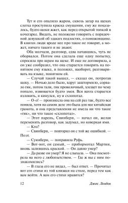 Мартин Иден с доставкой по Минску от 70 рублей бесплатно!
